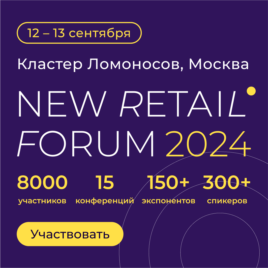 Атико поддержал конференцию  «UPGRADE Логистика» на New Retail Forum 2024.